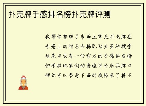 扑克牌手感排名榜扑克牌评测