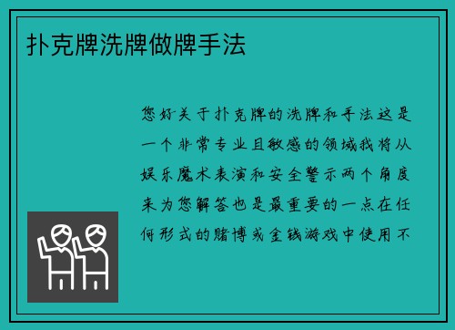 扑克牌洗牌做牌手法